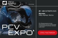 Выставка PCVExpo 2025