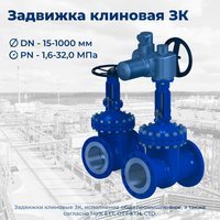 Клиновые задвижки DN250 (МУК ЕТТ №П4-06.03 ЕТТ-0082)