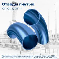 Отвод ОГ I 15°-1420(19,5 К60)-7,4(12,34)-0,825-5DN-1550/1550 с покрытием Пк-40